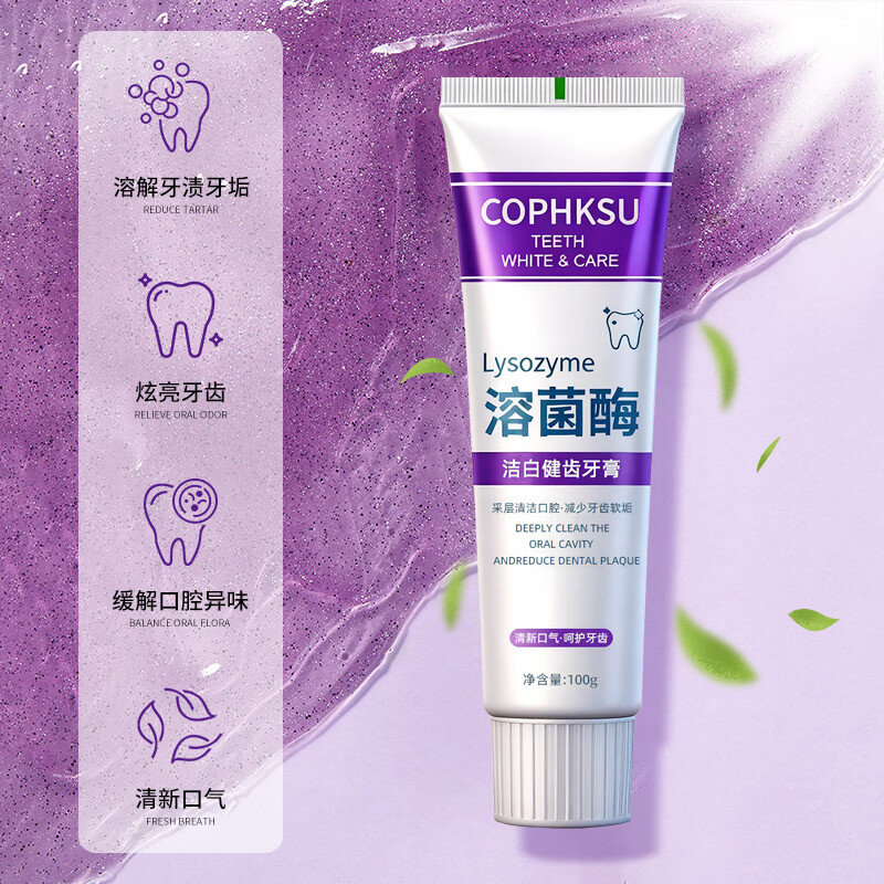 COPHKSU菌酶亮白牙膏清新口气紫色牙膏去渍炫白呵护牙龈齿清洁口腔  溶酸酶牙膏 100g*2支