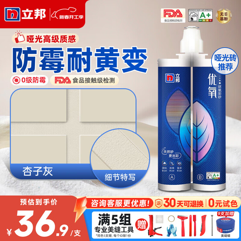 立邦优氧环氧彩砂美缝剂家用哑光勾缝填缝剂瓷砖地砖专用美缝胶 【环氧彩砂】杏子灰 500g