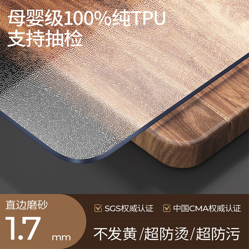 无印良品【母婴级】TPU透明桌垫防油防烫餐桌布垫茶几垫软玻璃桌面保护垫  磨砂直边1.7mm【100%TPU母婴级健康】 90*180cm【守护家庭健康】