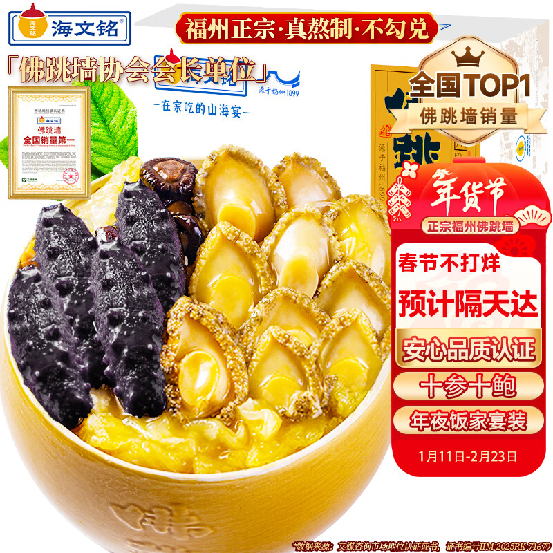 海文铭福州正宗金浓汤佛跳墙十参十鲍1600g盆菜鲍鱼海参加热即食年夜饭