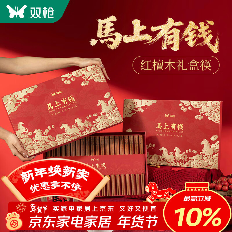 双枪红檀木礼盒筷 家用高档礼盒木筷子 家庭筷防滑不易发霉20双