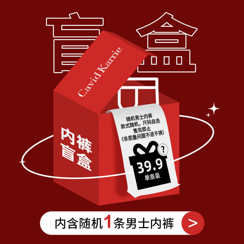 Cavid Karrie男士内裤盲盒单条装款式颜色随机 尺码可选 男士内裤盲盒 L 适合100-120斤
