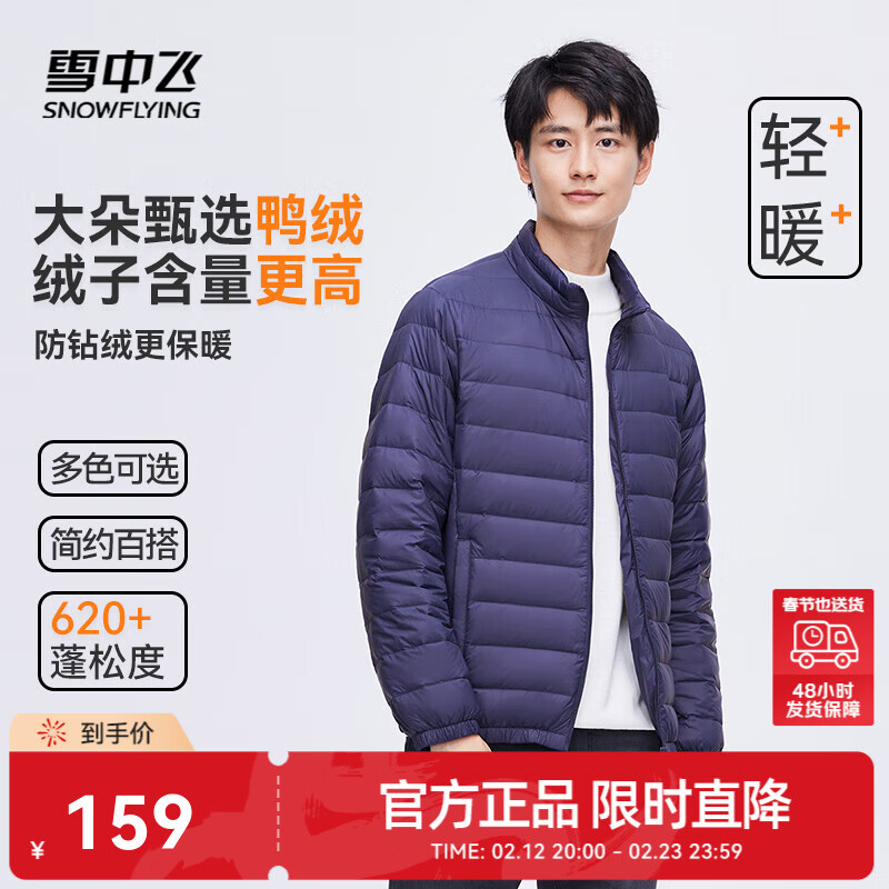 雪中飞男立领秋羽绒百搭轻薄鸭绒立领修身轻盈隐藏式口袋 青靛蓝|5067-男 M 170/92A