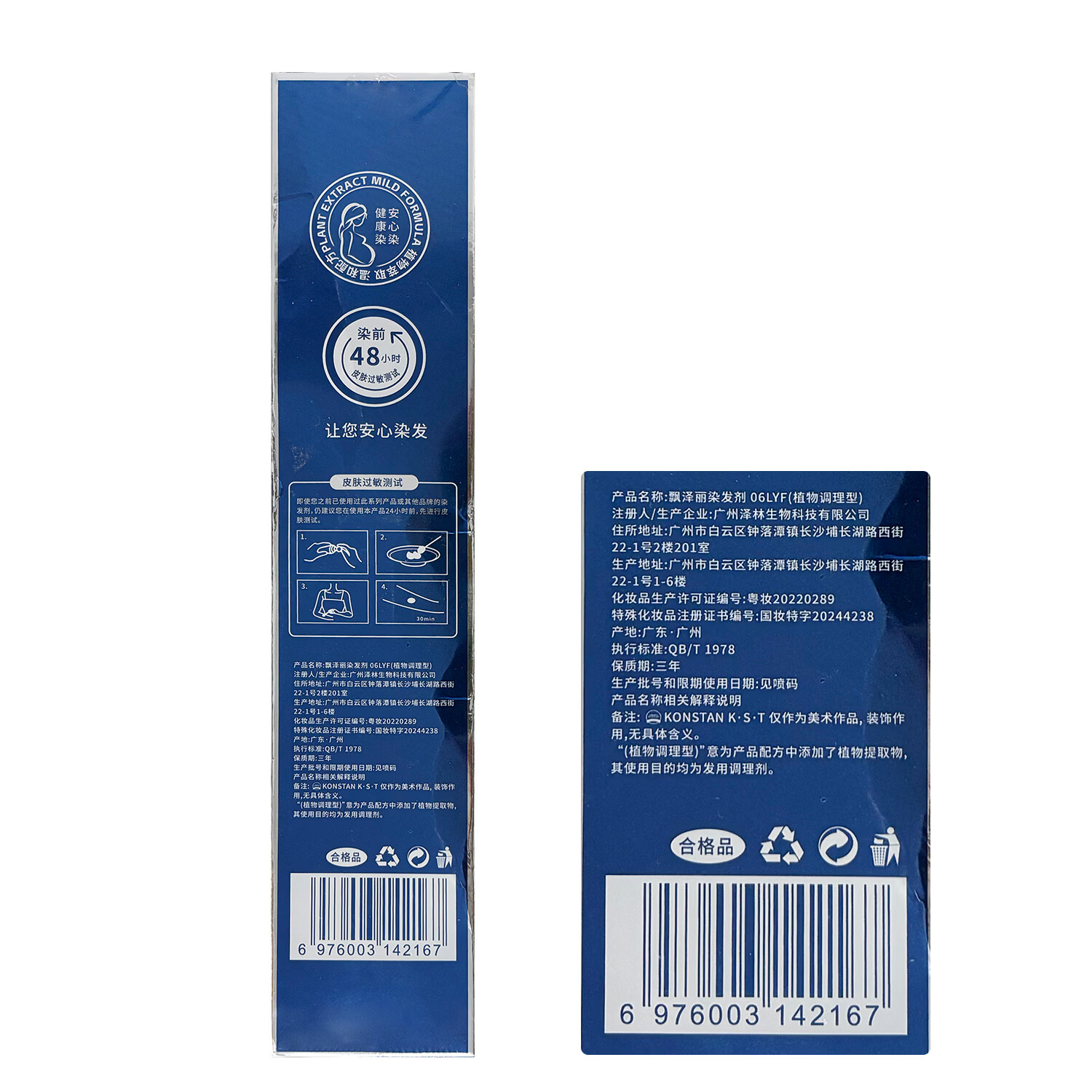 KONSTAN K·S·T正品白哥智能染发梳染发剂家用盖白发植物显白染发膏 墨兰黑茶300ml*1支