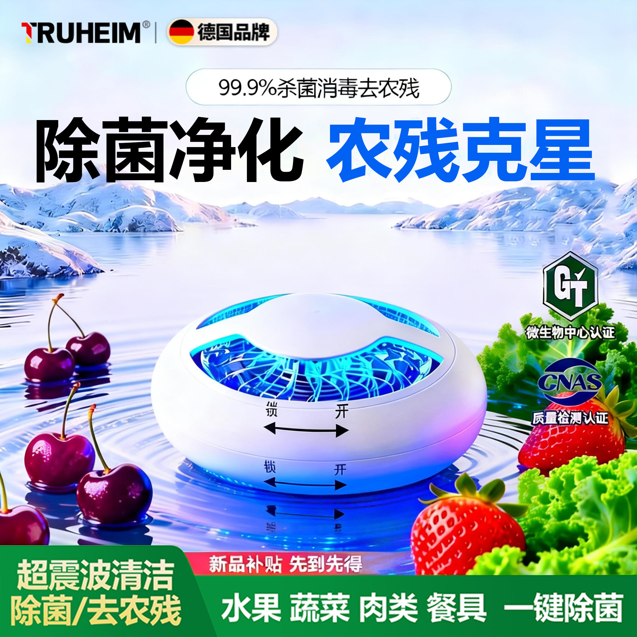 TRUHEIM【德国】果蔬清洗机家用食材净化机全自动水果净化器超声波气泡机净食机净化器超声波水果去农残 臻享款/多品类净化【降解重金属】
