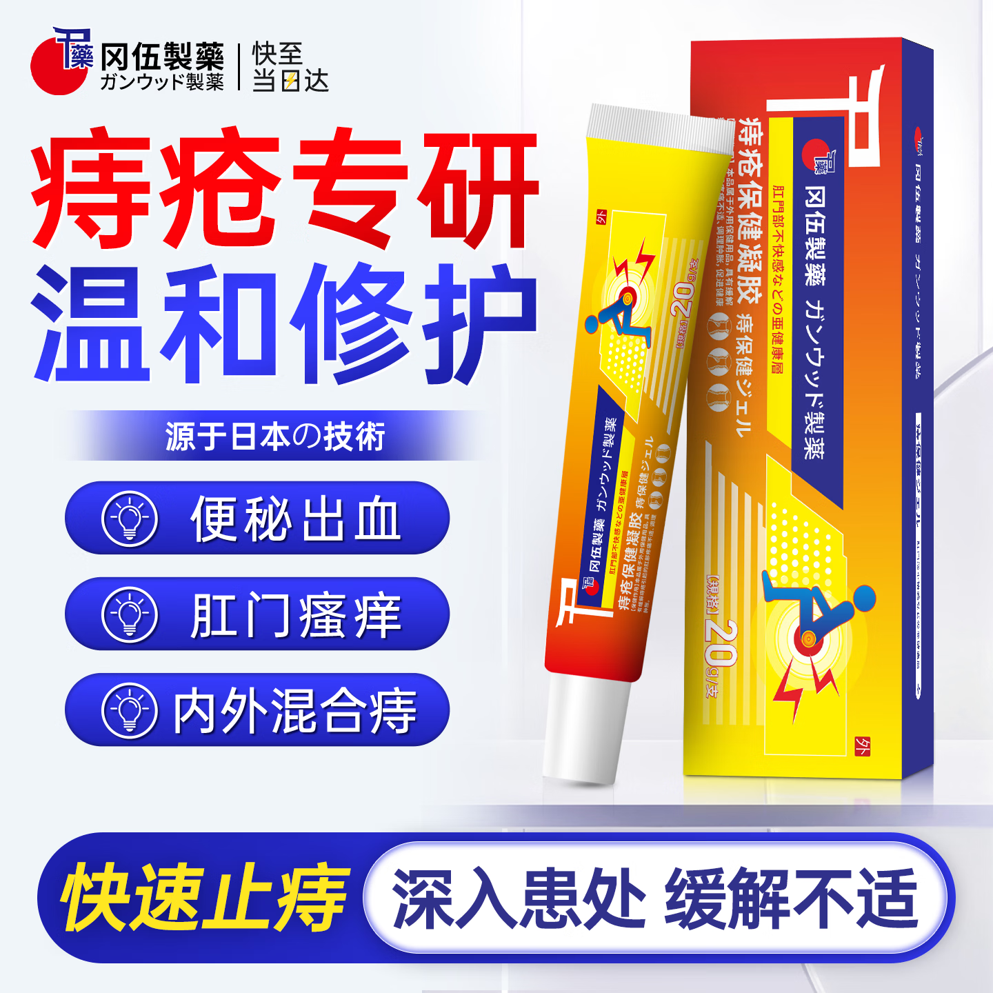 冈伍制药痔疮膏去肉球内外混合痔疮专用消痔疮凝胶栓中药便血肛门瘙痒1盒