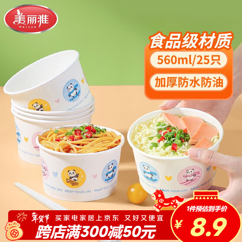 美丽雅一次性碗食品级餐盒560ml*25只 耐高温打包野餐圆形纸碗饭盒