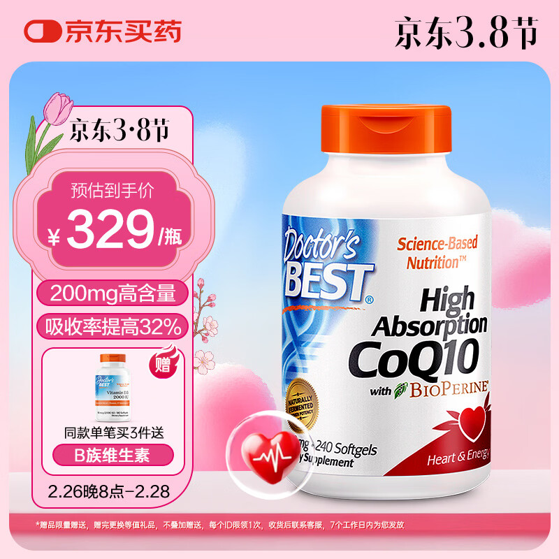 Doctor's best辅酶Q10软胶囊200mg*240粒含黑胡椒护心脏备孕提32%吸收 多特倍斯