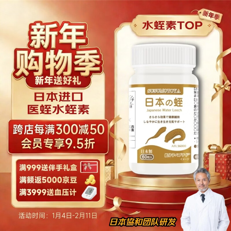 SUSUMOTOYA水蛭素纳豆激酶日本进口心脑血管降压甘油三酯脑梗保健品60粒 1瓶装【拍3瓶送1同款】 60粒*1瓶