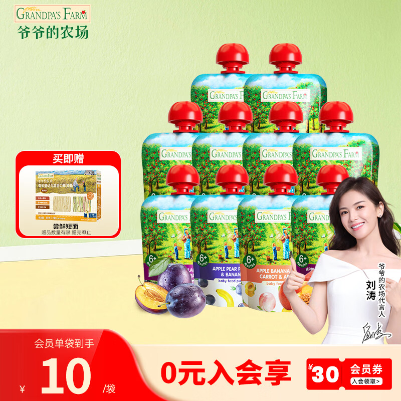 爷爷的农场婴幼儿果泥 宝宝辅食泥佐餐儿童果泥吸吸袋混合口味 【口味随机】果泥 90g*10袋
