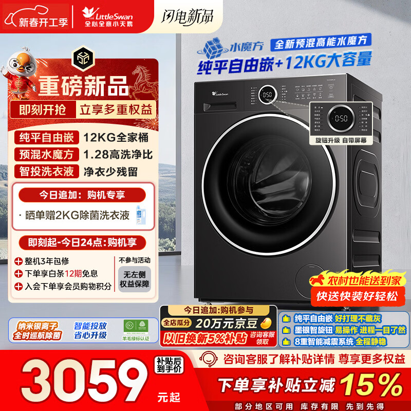 小天鹅（LittleSwan）滚筒洗衣机全自动家用 12KG水魔方 TG12V628PLUS 以旧换新  京东自营 内衣洗 一级能效 国家补贴