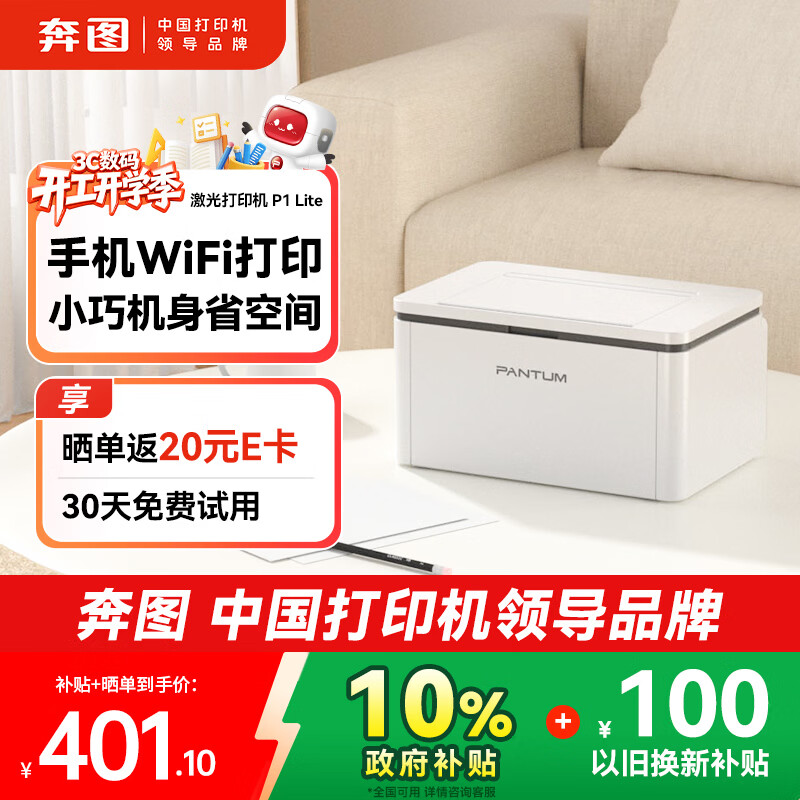 ��ͼ P1 Lite ��ӡ�� ���� 399.1Ԫ