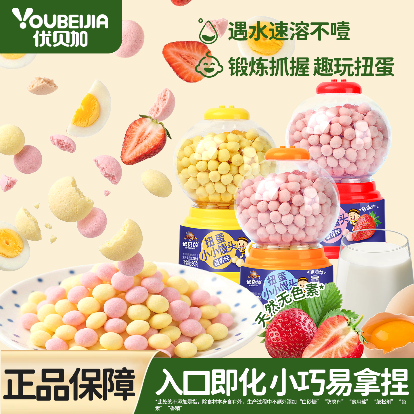 优贝加儿童小馒头健康营养零食趣玩扭蛋机草莓牛奶蛋黄饼干送宝宝辅食谱 3瓶任选【不备注随机发】