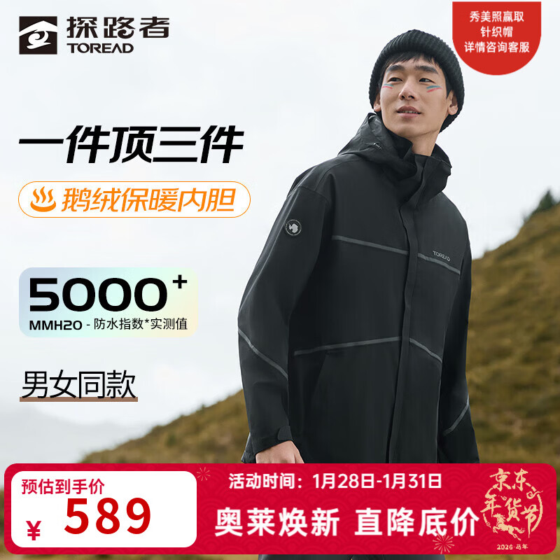 探路者（TOREAD）冲锋衣男三合一户外防风保暖羽绒外套可拆卸鹅绒内胆徒步登山服女 黑色 S