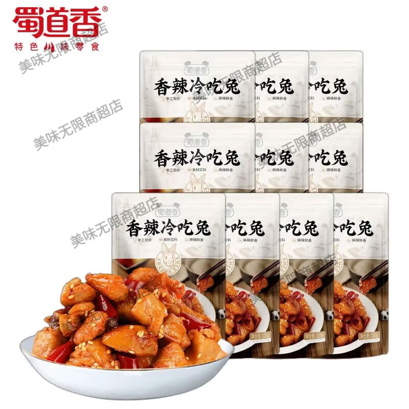 蜀道香新品冷吃兔50g9袋川味麻辣兔肉干丁休閑零食兔肉下酒菜小吃 9包蜀道香冷吃兔肉丁