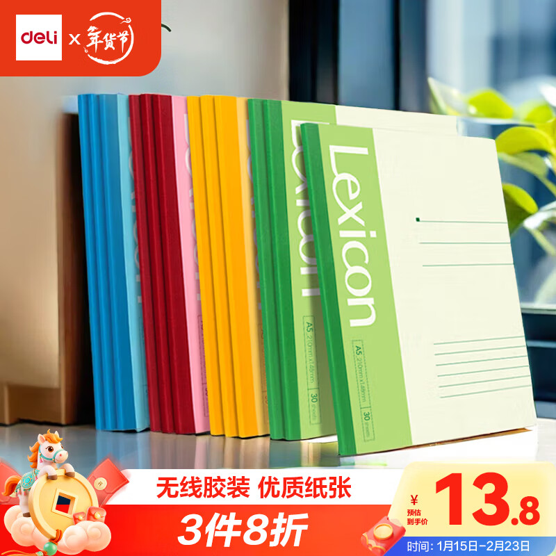 得力（deli）12本A5/30张无线装订软抄本记事本/ 工作笔记本子/ 日记本办公P07650