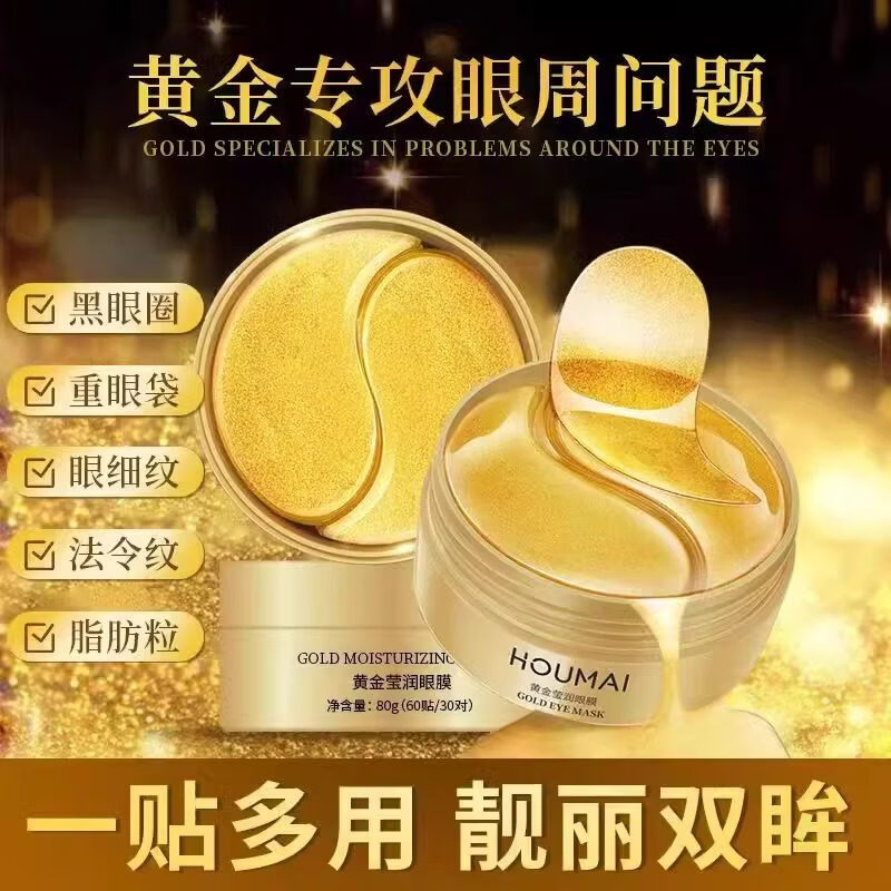 JUU家庭护理黄金贵妇眼膜眼部提拉紧致保湿提亮眼周改善眼袋细纹 2盒