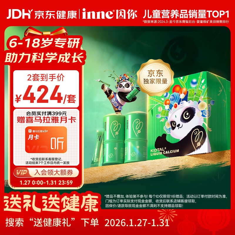 Inne因你竹节钙赖氨酸液体钙儿童青少年30条*2盒【熊猫冲高礼盒】