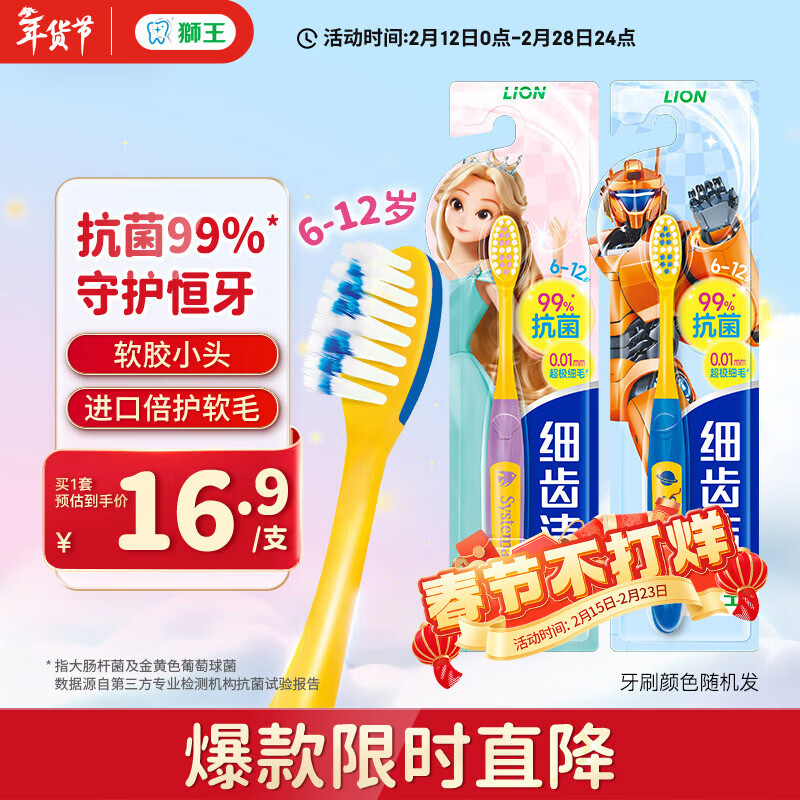 狮王（Lion）细齿洁抗菌超极细毛儿童牙刷预防蛀牙6-12岁2支新老包装随机
