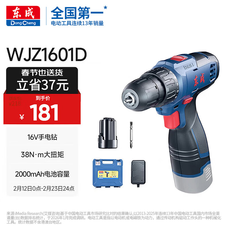 ����﮵���WJZ1601D�ֵ�����ʽ�綯��˿�����ӻ�����16V�๦����װ
