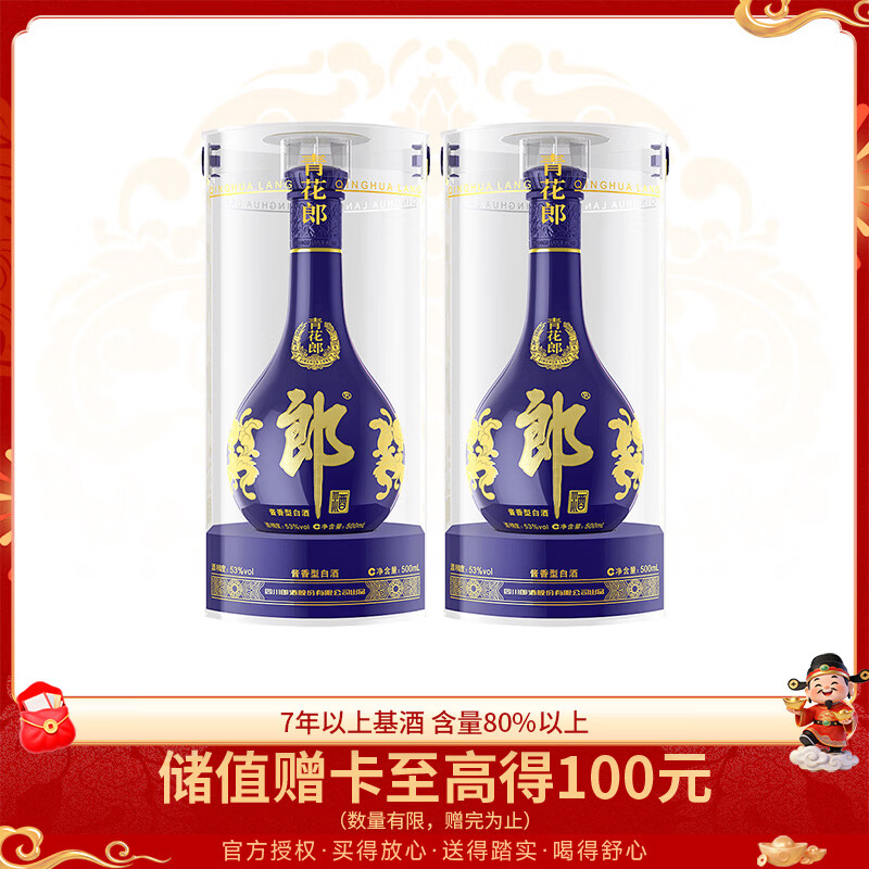 郎酒 青花郎 酱香型白酒 53度 500ml*2 双瓶装 (包装随机) 年货送礼
