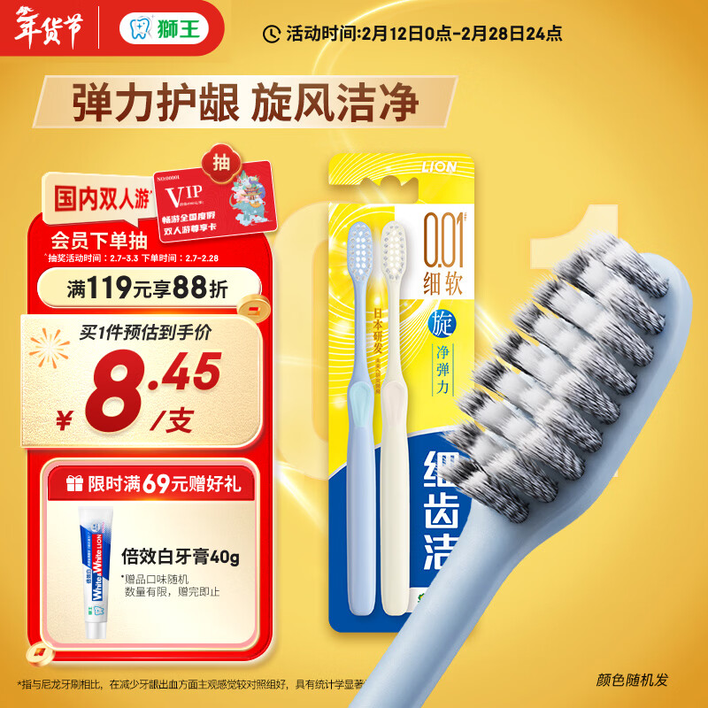 狮王（Lion）细齿洁0.01弹力旋净软毛护龈牙刷2支软毛护龈弹力刷柄缓解出血