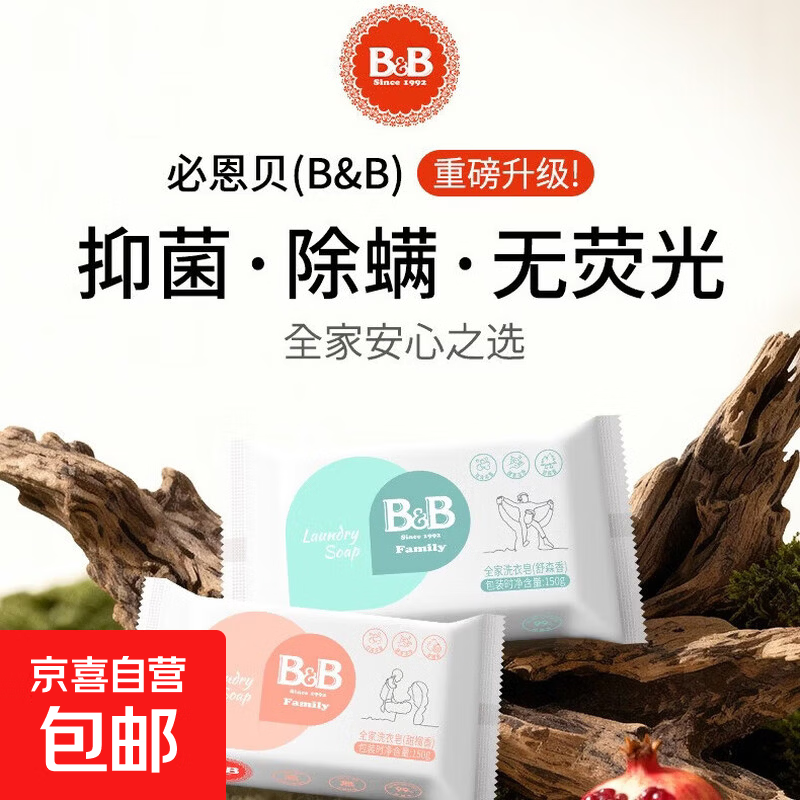 保宁（B&amp;B） 正品婴儿洗衣皂宝宝BB肥皂新生儿内衣尿布150g 甜榴香【6连包】