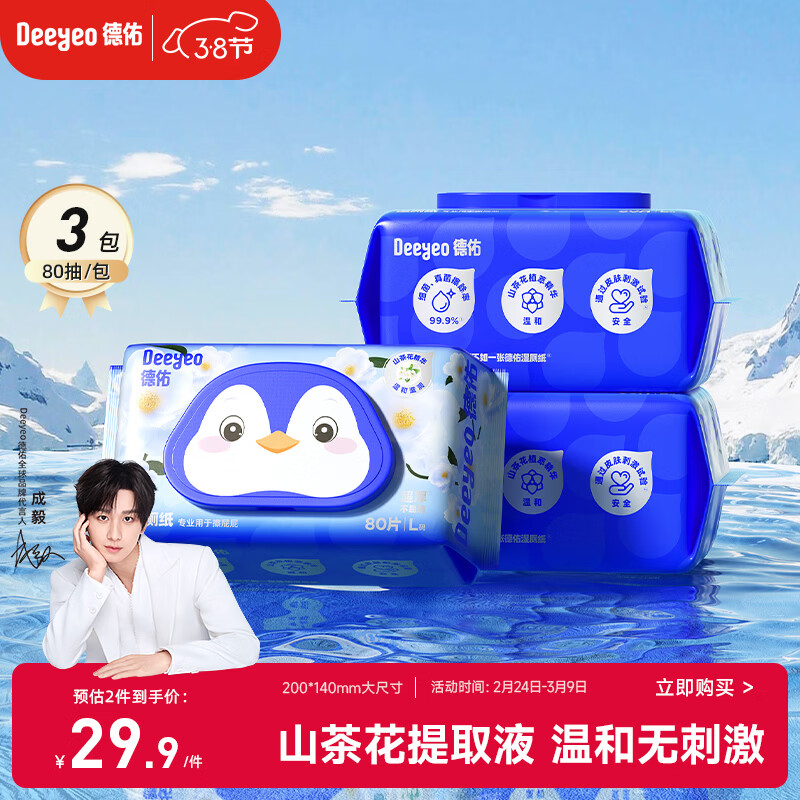 德佑山茶花湿厕纸80抽*3包 湿厕卫生纸经期私护厕纸湿纸巾 温和滋润