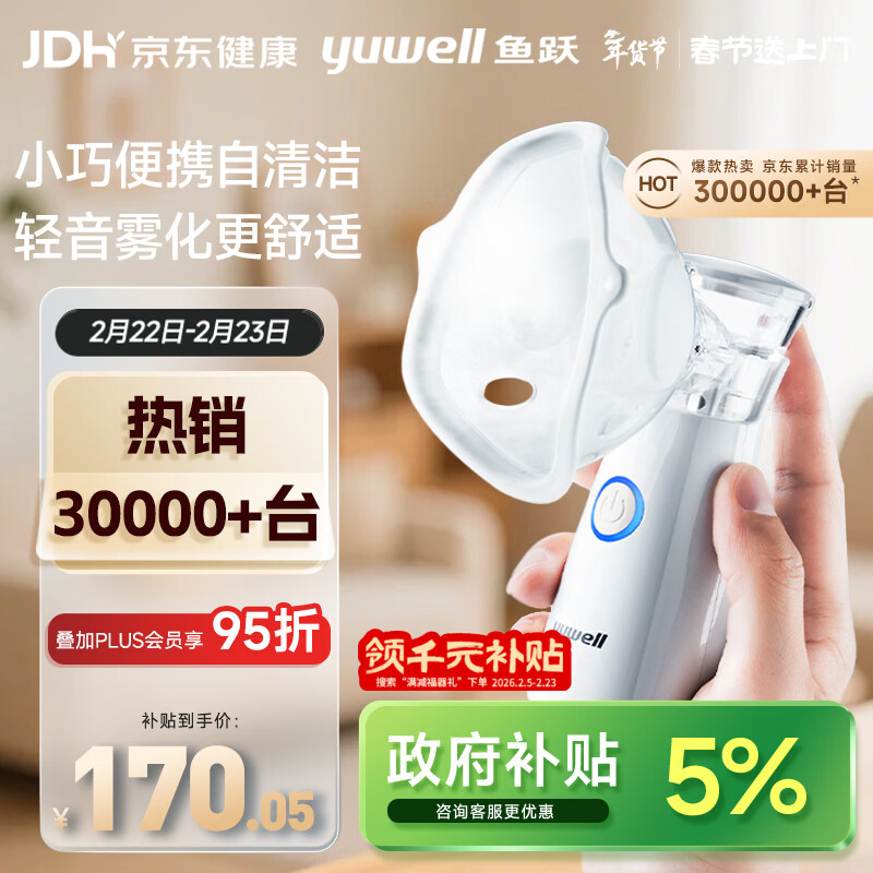 鱼跃（Yuwell）手持雾化器儿童老人家用轻音低噪便携式医用网式雾化机M102年货
