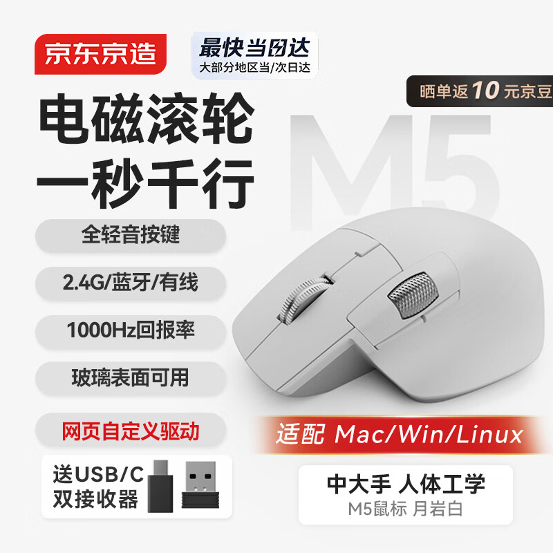 京东京造JZM5电磁滚轮三模鼠标无线蓝牙有线人体工学办公静音同Master3S游戏电竞Mac/iPad笔记本礼物月岩白