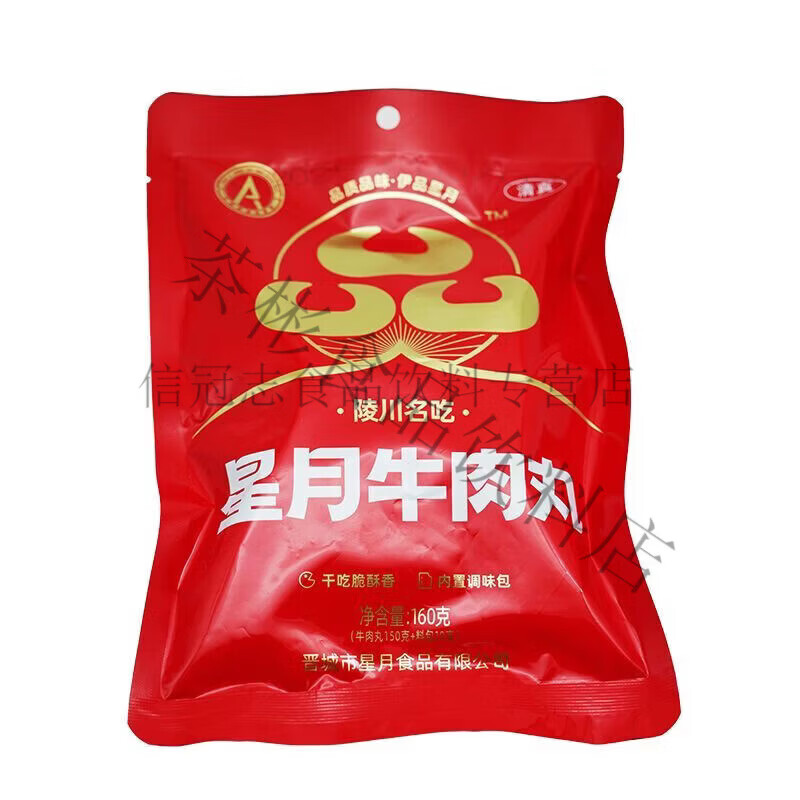 陵川牛肉丸山西晋城特产附城星月清真牛肉丸160g干吃火锅汤肉丸子 2袋160g(星月牛肉丸)