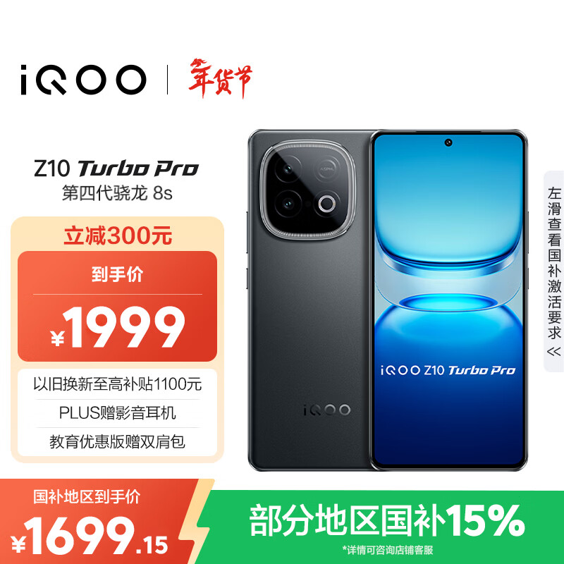 vivo iQOO Z10 Turbo Pro 12GB+256GB 星穹黑 第四代骁龙8s 120W超快闪充 电竞手机 国家补贴