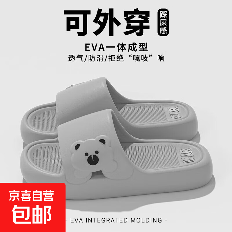 拖鞋男士踩屎感夏季新款卡通小熊EVA居家户外耐磨防滑穿凉拖鞋女 灰色 42-43 【适合41-42码穿】
