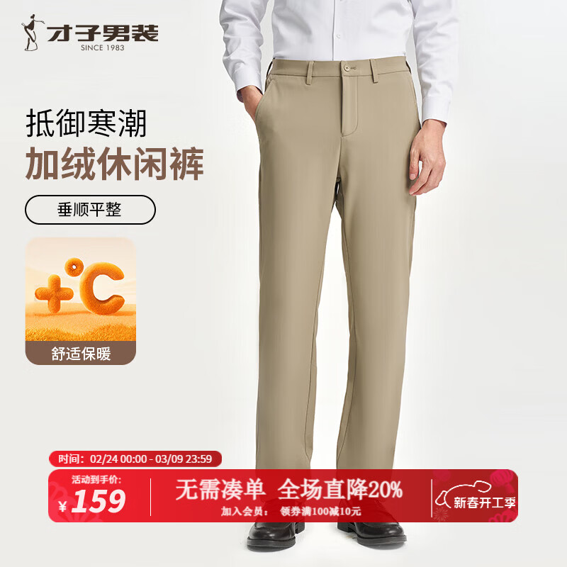 才子（TRIES）男士基础纯色商务休闲裤秋冬新款加绒保暖直筒裤垂顺通勤男长裤 卡其色 31 80cm