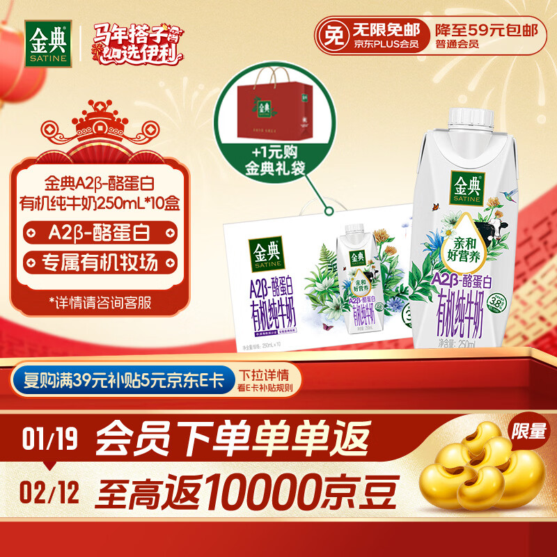 伊利金典 A2β-酪蛋白有机纯牛奶整箱250ml*10盒 年货礼盒装