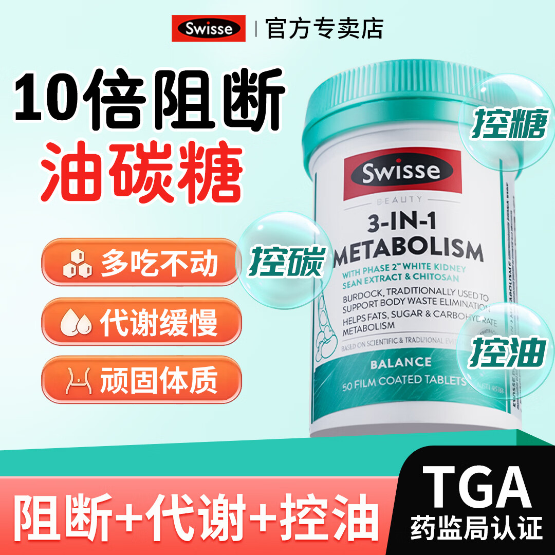 Swisse白芸豆阻断剂热控丸减肥药减肥瘦肚子燃脂代谢阻断油碳糖提高代谢 【强效燃脂不反弹】热控丸 60粒*1瓶