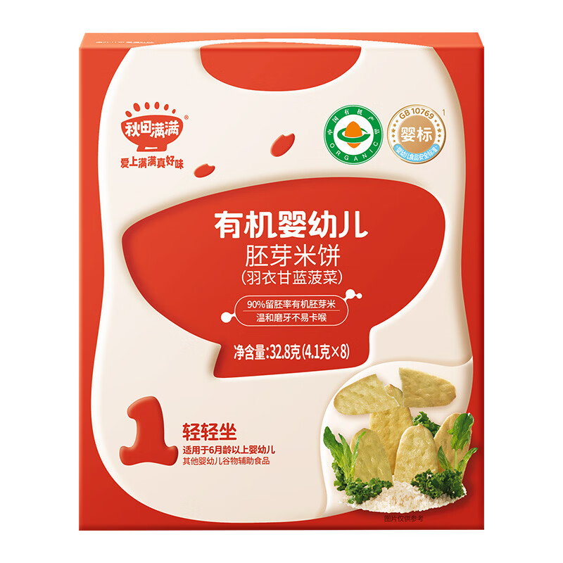 秋田满满婴幼儿米饼 宝宝零食儿童营养辅食饼干无额外食盐添加享6个月食谱 有机婴幼儿胚芽米饼原味+草莓蓝莓+菠菜32.8g