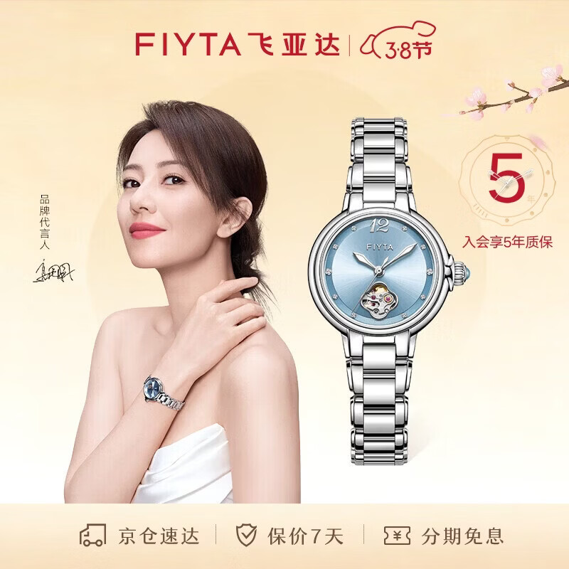 飞亚达（FIYTA）高圆圆同款“柿柿如意”宋瓷款镂空盘钢带机械女表 3.8节礼物