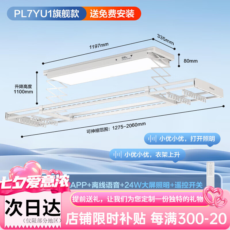 海尔（Haier）智能电动晾衣机阳台家用升降语音遥控伸缩折叠升降晒晾衣架杆 洗晒场景联动晾衣机PL7YU1