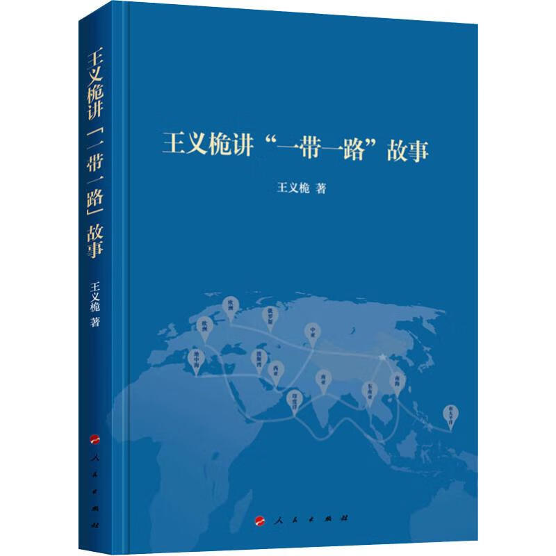 王义桅讲