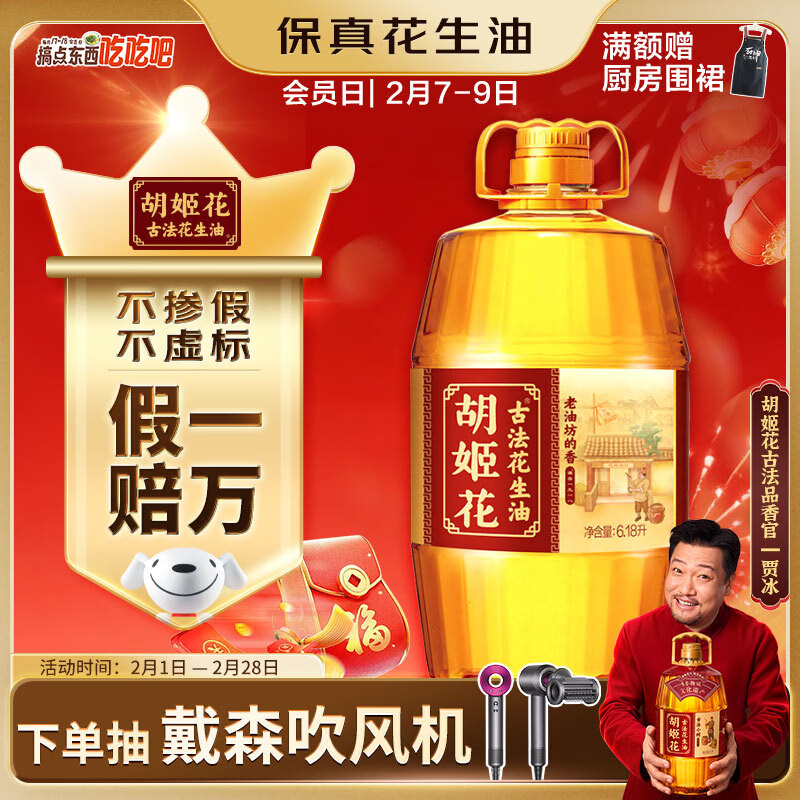 胡姬花 食用油【保真花生油】古法老油坊的香花生油6.18L