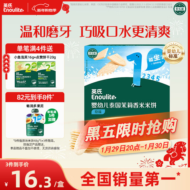 英氏（Engnice）婴幼儿米饼原味 婴儿宝宝零食 儿童磨牙饼干零食48g 6个月以上