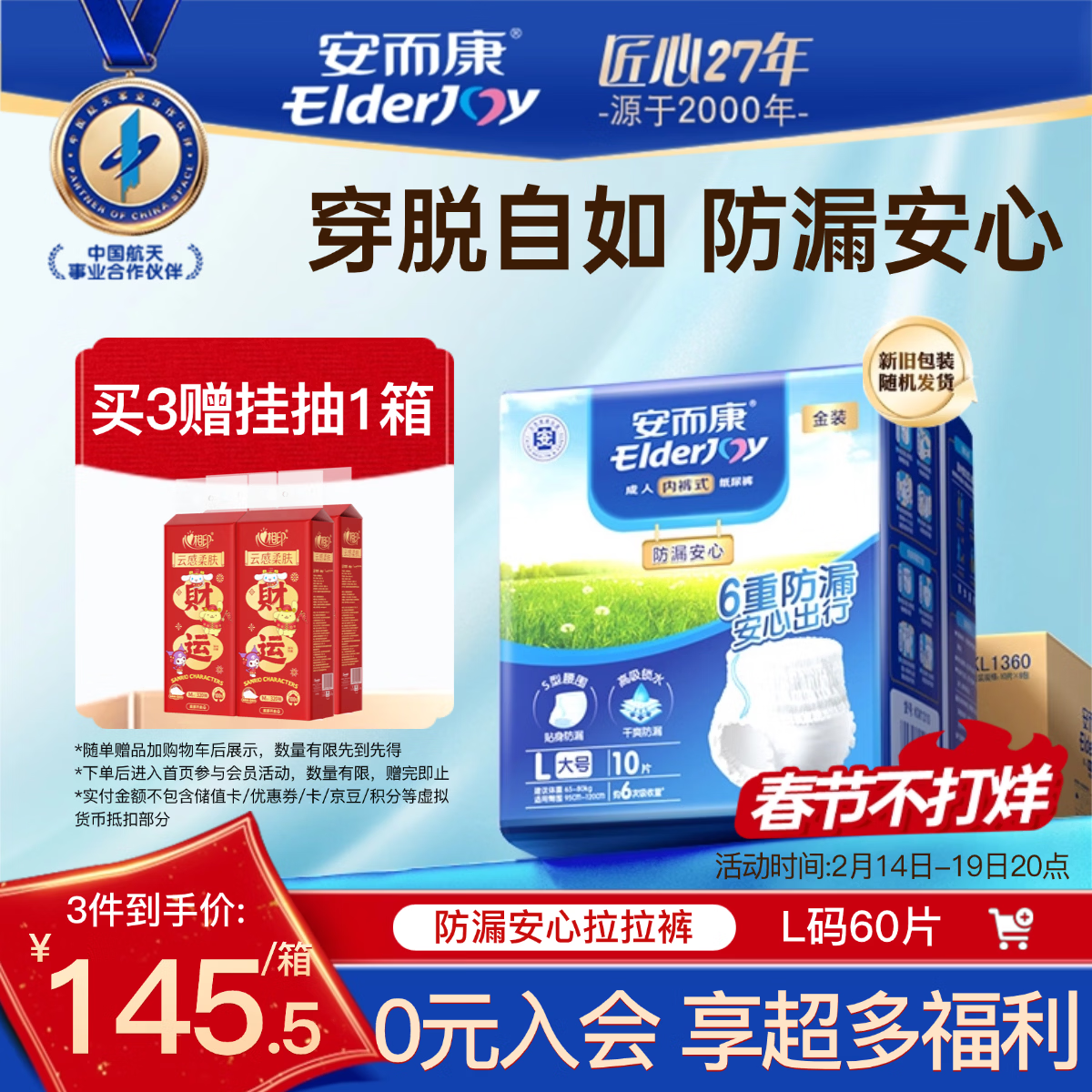 安而康（Elderjoy）防漏安心成人拉拉裤L60片臀围95-120cm内裤式成人纸尿裤出行安心