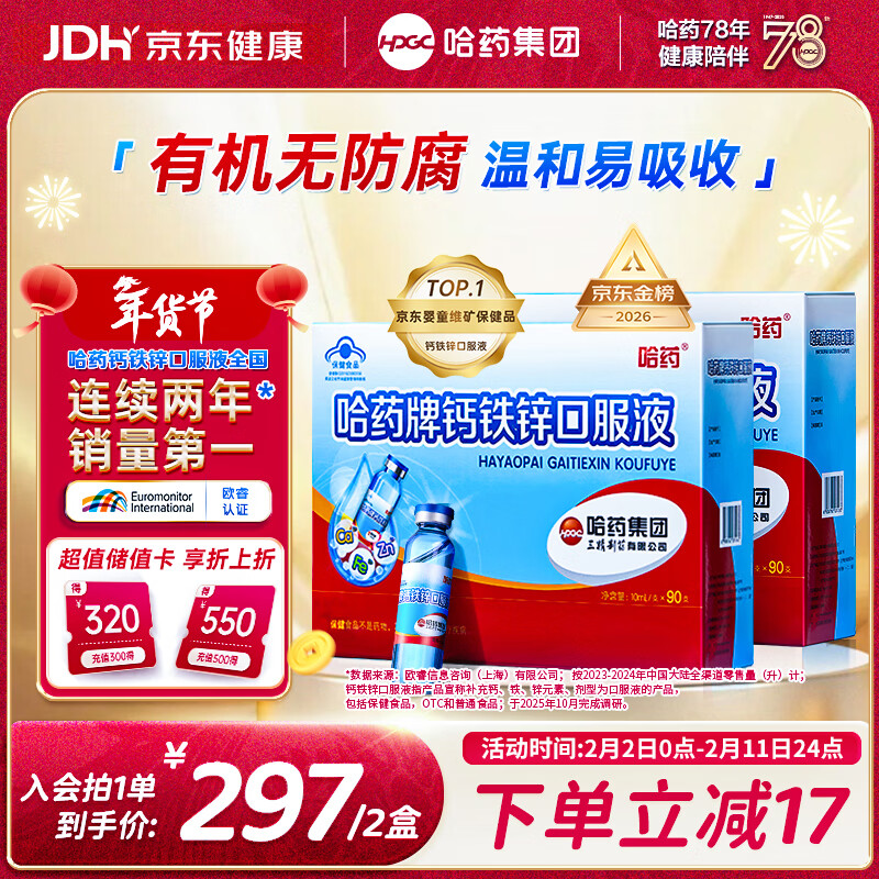 哈药钙铁锌口服液180支补钙三精葡萄糖酸钙酸锌儿童液体钙1-4-17岁