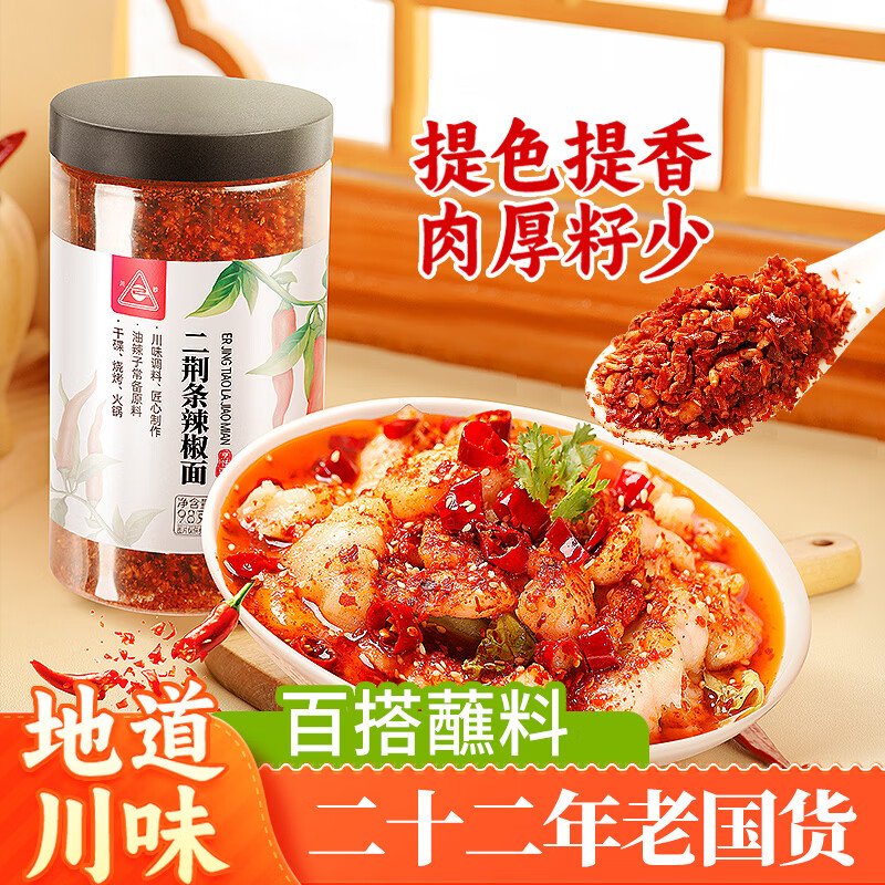 川珍四川二荆条辣椒面98g罐装 香辛料辣椒粉海椒面火锅蘸料厨房调料