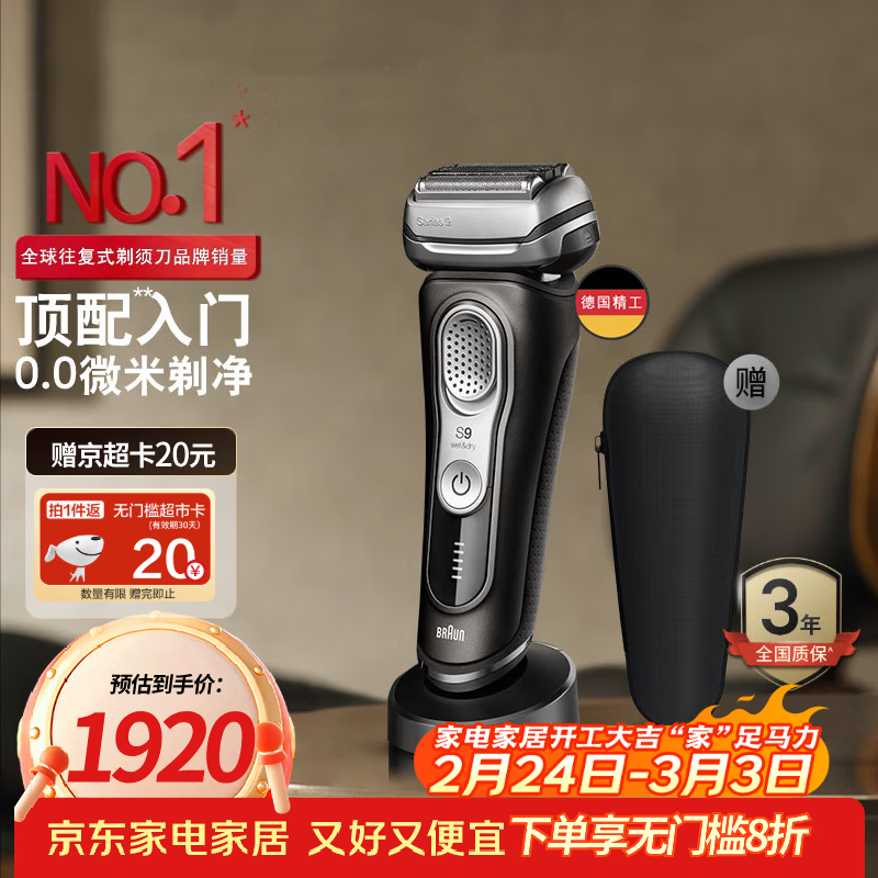博朗9系9340s电动剃须刀德国进口往复式剃须刀刮胡刀男士送老公男朋友生日礼物
