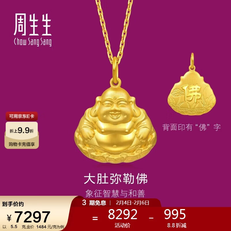 周生生新年礼物黄金吊坠 足金大肚弥勒佛金佛挂坠不含链73536P计价5.5克