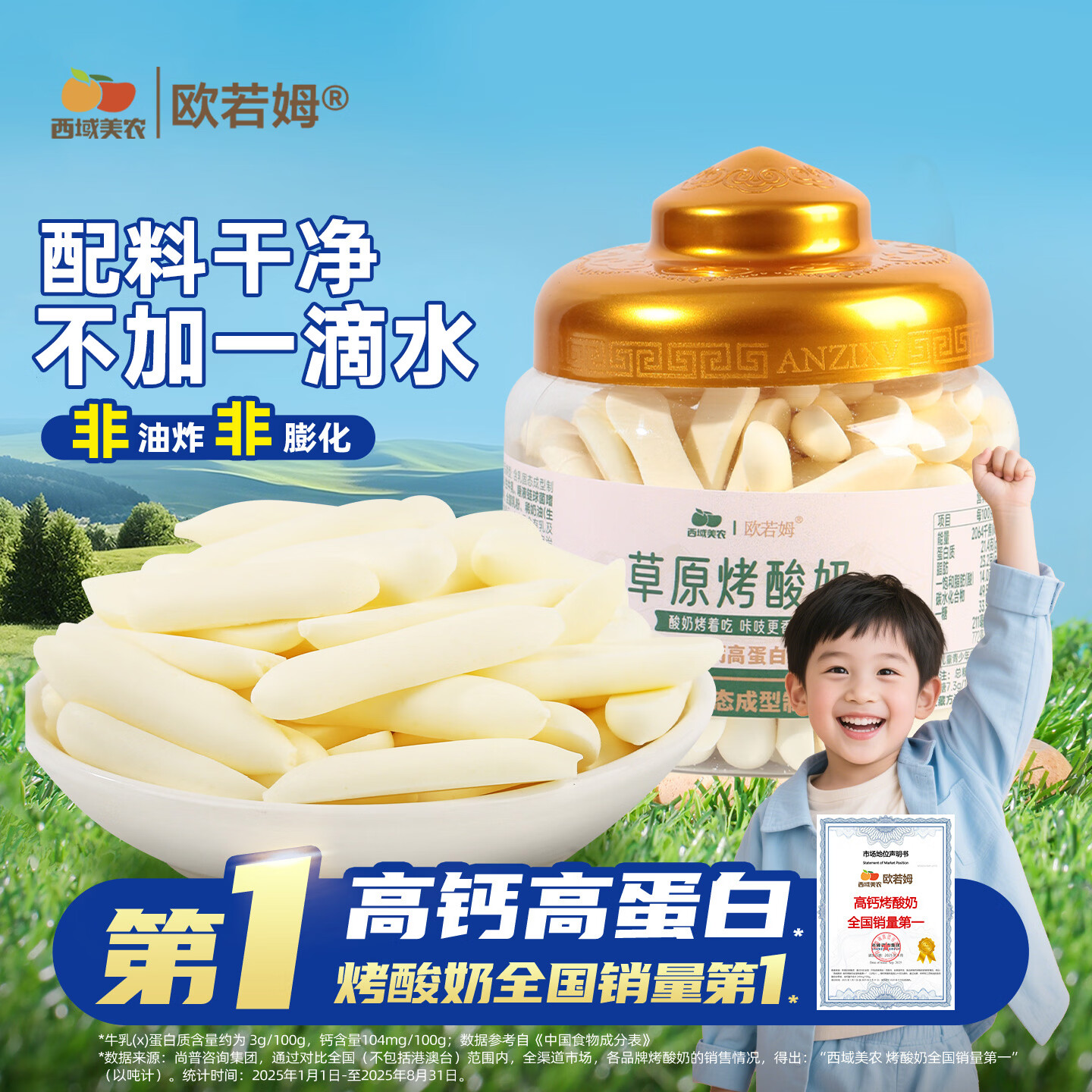 欧若姆草原烤酸奶脆片118g 高钙高蛋白质奶片奶条 配料干净 零食