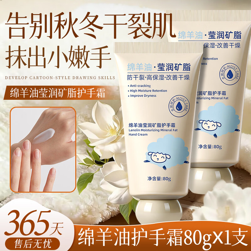 VSZE绵羊油护手霜滋润高保湿补水滋润霜防干裂不油腻嫩肤秋冬男女通用 【防干裂】绵羊油莹矿脂护手霜80g*3支 京东折扣/优惠券