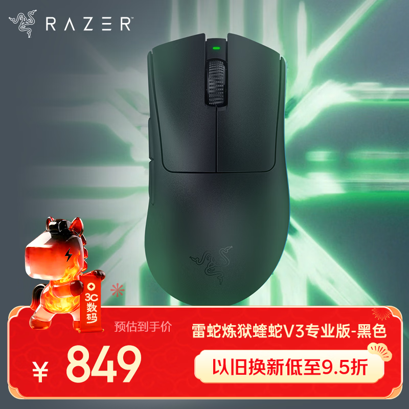 雷蛇（Razer）炼狱蝰蛇V3pro专业版无线鼠标  轻量化 右手人体工学设计黑色(专用防滑贴+Type-C充电接口)